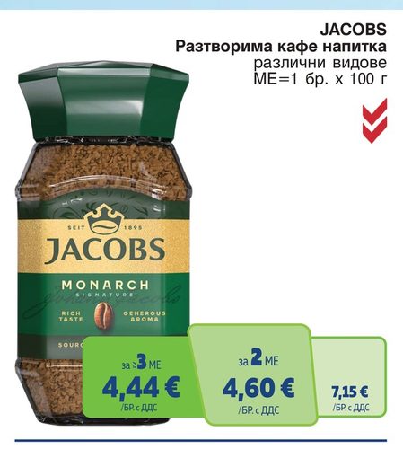 Jacobs разтворима кафе напитка различни видове 100 г