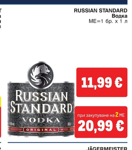 RUSSIAN STANDARD Водка ME=1 бр. x 1 л