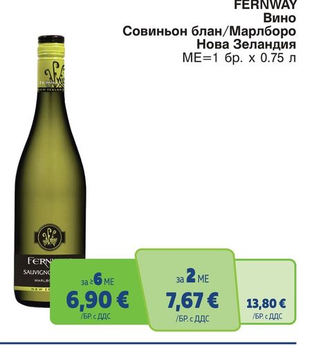 FERNWAY Вино Совиньон блан/Марлборо Нова Зеландия
