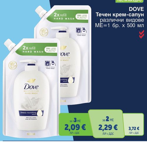 DOVE Течен крем-сапун различни видове МЕ=1 бр. x 500 мл