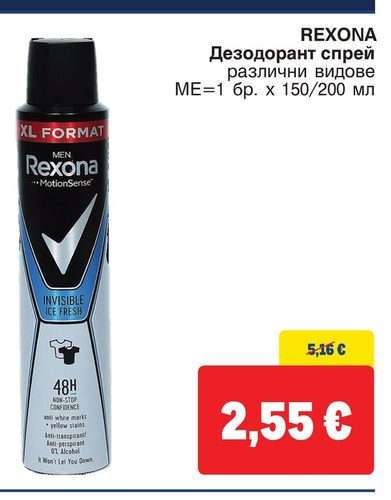 REXONA Дезодорант спрей различни видове МЕ=1 бр. x 150/200 мл