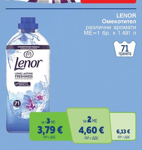 Lenor Омекотител различни аромати ME=1 бр. x 1.491 л