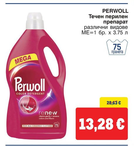 PERWOLL Течен перилен препарат различни видове ME=1 бр. x 3.75 л
