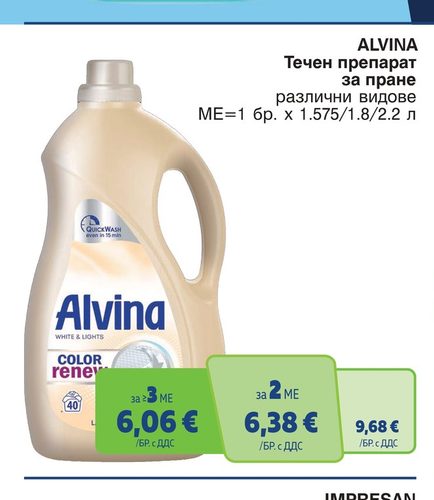 ALVINA Течен препарат за пране различни видове МЕ=1 бр. х 1.575/1.8/2.2 л