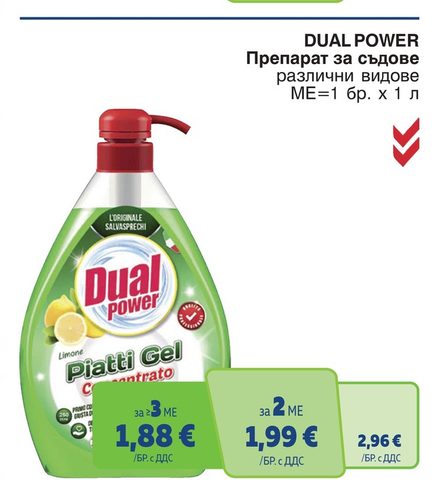 DUAL POWER Препарат за съдове различни видове 1 л