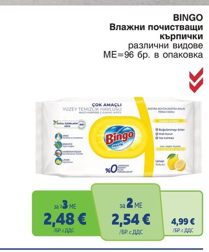 BINGO Влажни почистващи кърпички различни видове