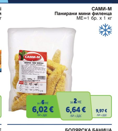 САМИ-М Панирани мини филенца ME=1 бр. х 1 кг