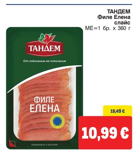 ТАНДЕМ Филе Елена слайс