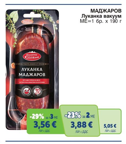 МАДЖАРОВ Луканка вакуум