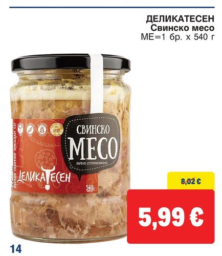 ДЕЛИКАТЕСЕН Свинско месо МЕ=1 бр. х 540 г