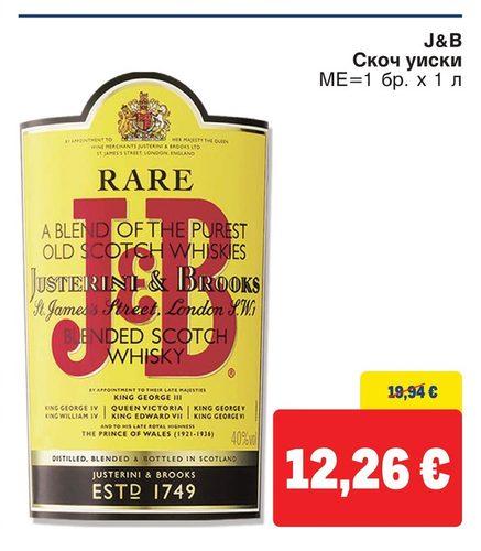 J&B Rare Скоч уиски