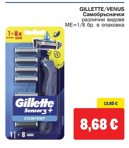 GILLETTE/VENUS Самобръсначки различни видове 1/8 бр. в опаковка