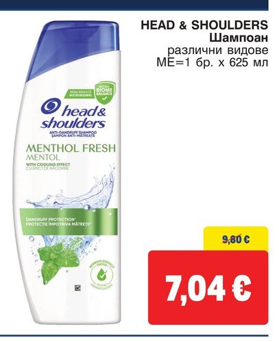 HEAD & SHOULDERS Шампоан различни видове 625 мл