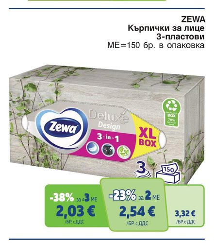 ZEWA Кърпички за лице 3-пластови ME=150 бр. в опаковка