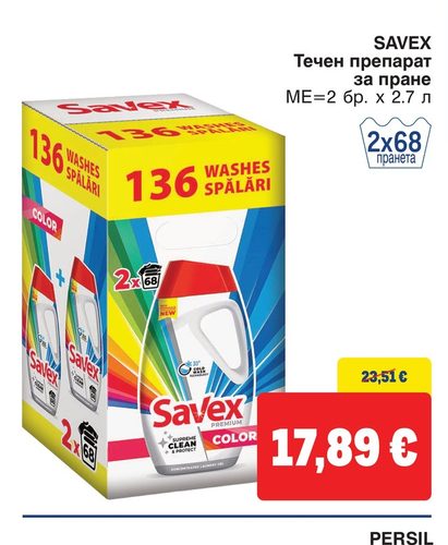 SAVEX Течен препарат за пране МЕ=2 бр. х 2.7 л