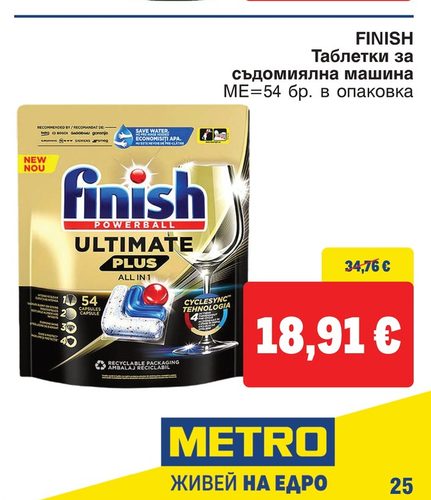 FINISH Таблетки за съдомиялна машина МЕ=54 бр. в опаковка