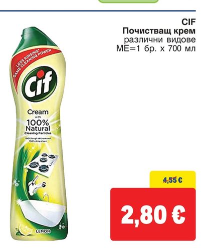 CIF Почистващ крем различни видове