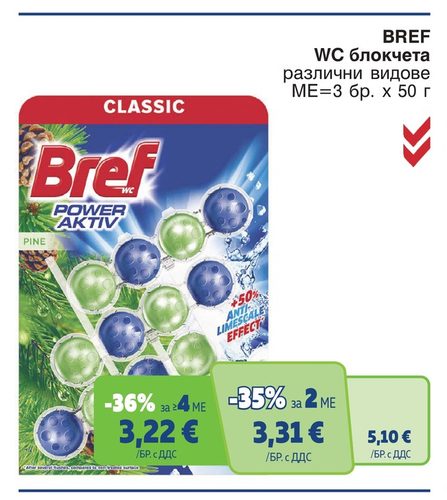 BREF WC блокчета различни видове МЕ=3 бр. х 50 г