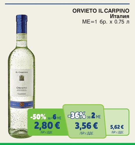 ORVIETO IL CARPINO Италия ME=1 бр. x 0.75 л