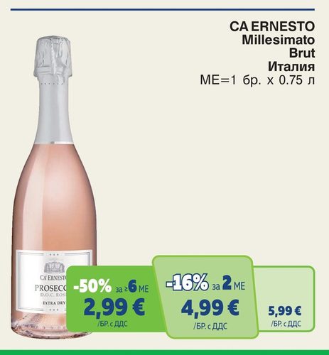 CA ERNESTO Millesimato Brut Италия ME=1 бр. x 0.75 л