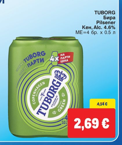 TUBORG Бира Pilsener Кен, Alc. 4.6%
