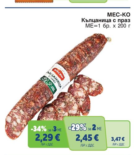 МЕС-КО Кълцаница с праз ME=1 бр. x 200 г