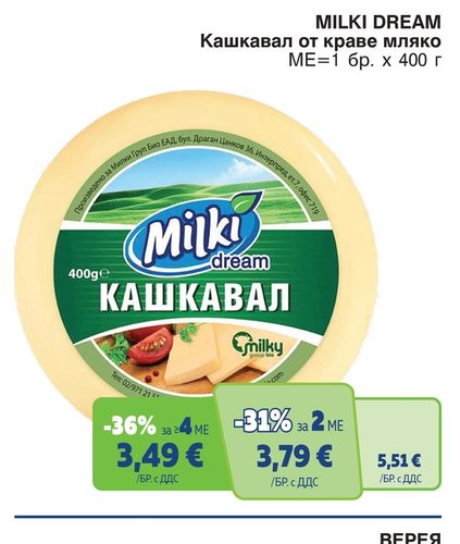 MILKI DREAM Кашкавал от краве мляко