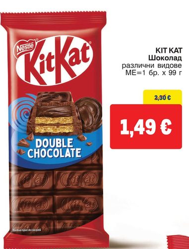 KIT KAT Шоколад различни видове МЕ=1 бр. х 99 г