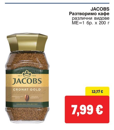 JACOBS Разтворимо кафе различни видове МЕ=1 бр. x 200 г