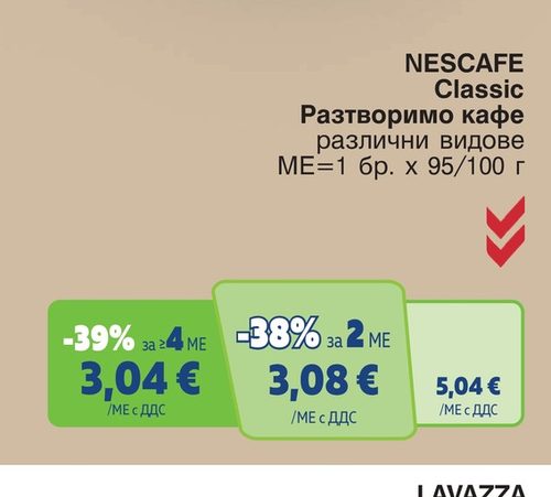NESCAFE Classic Разтворимо кафе различни видове МЕ=1 бр. x 95/100 г