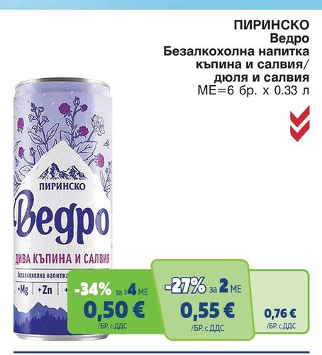 ПИРИНСКО Ведро Безалкохолна напитка къпина и салвия/дюля и салвия