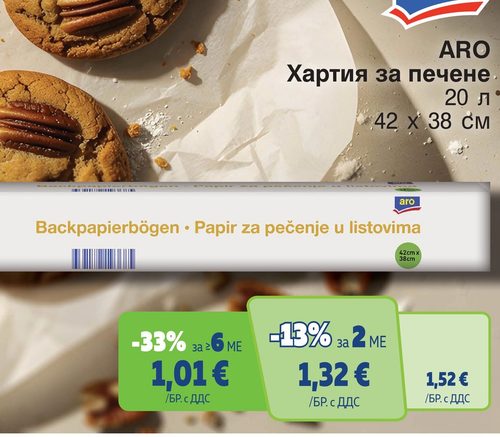 ARO Хартия за печене 20 л 42 х 38 см
