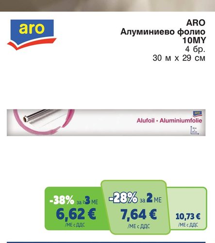 ARO Алуминиево фолио 10MY 4 бр. 30 м х 29 см