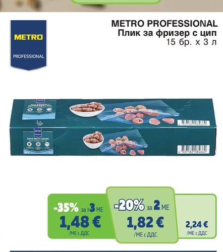 METRO PROFESSIONAL Плик за фризер с цип 15 бр. х 3 л