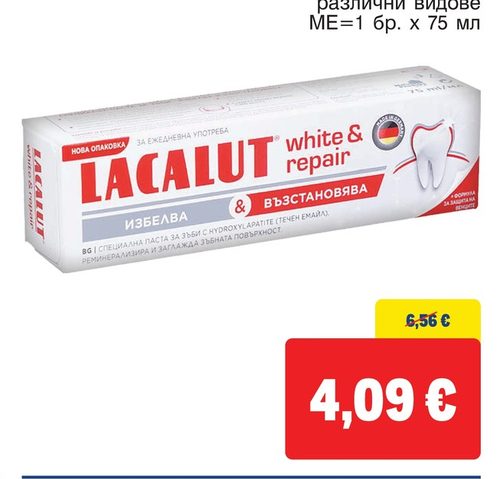 LACALUT Паста за зъби различни видове МЕ=1 бр. х 75 мл