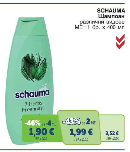 SCHAUMA Шампоан различни видове МЕ=1 бр. х 400 мл