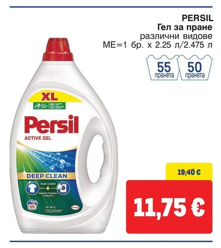 PERSIL Гел за пране различни видове МЕ=1 бр. x 2.25 л/2.475 л