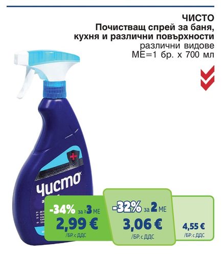 ЧИСТО Почистващ спрей за баня, кухня и различни повърхности 700 мл