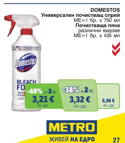 DOMESTOS Универсален почистващ спрей BLEACH FOAM 750 мл