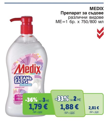 MEDIX Препарат за съдове CLEAN & EASY Balsam Jasmine & Lily 750 мл