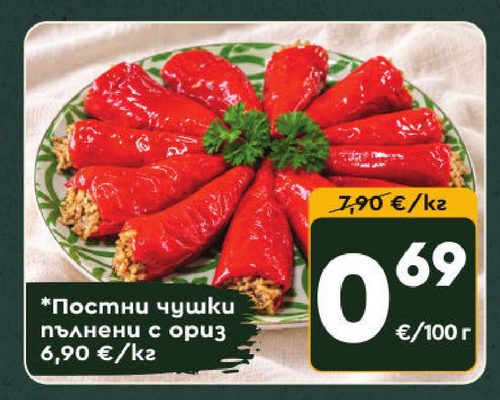 Постни чушки пълнени с ориз