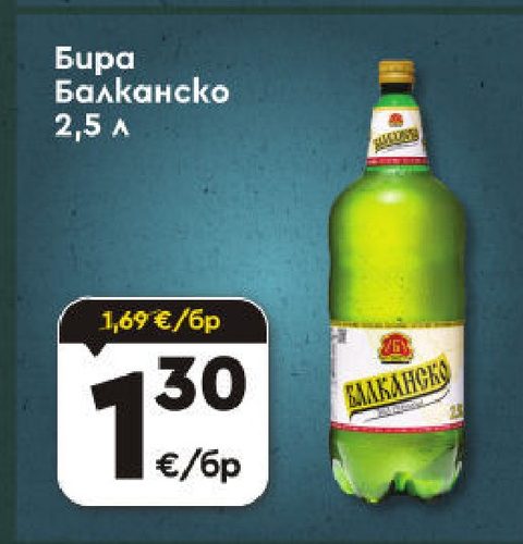 Бира Балканско 2,5 л