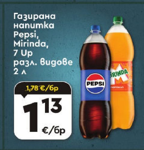 Газирана напитка Pepsi, Mirinda, 7 Up разл. видове 2 л