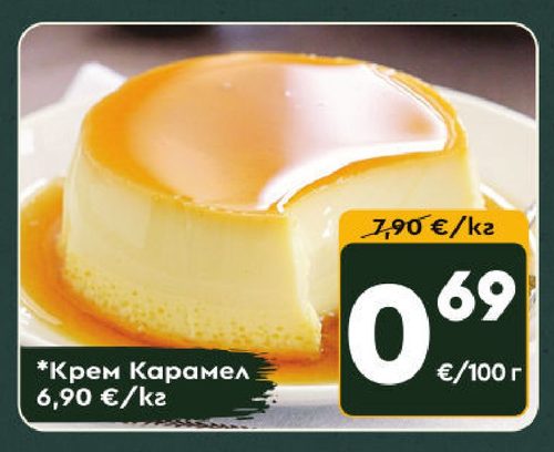 Крем Карамел