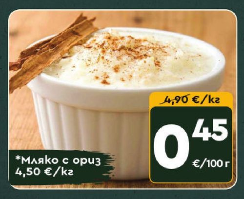 Мляко с ориз